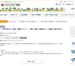 「二世帯で暮らす」資金・資産のメリット ～贈与と相続、消費税とローン減税から建て時は？～ 