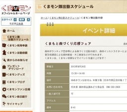 2013年8月24日 くまもと森づくり応援フェア