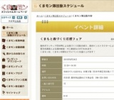 2013年8月24日 くまもと森づくり応援フェア