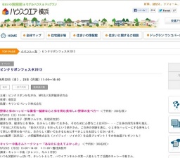 ピンクリボンフェスタ2013 