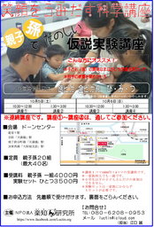 親子孫でたのしい仮説実験講座