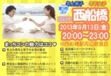 【女性急募!!】まっちコン in 西船橋　～週末金曜日アフター７ 年上男子×年下女子の素敵な出逢い～