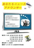 『富田林市の習い事』人前で話すのが苦手な方アナウンス原稿から学ぼう♪