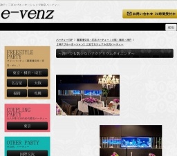 9月15日(9/15)出会いパーティー・イベント【神戸】