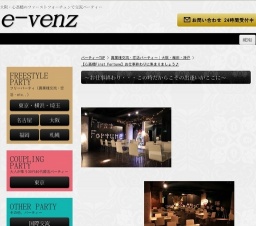 9月27日(9/27)心斎橋パーティ社会人サークルe-venz