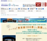 東京ほっとフォトコンテスト