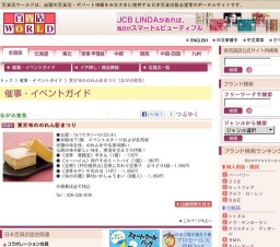 東京味ののれん街まつり