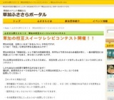 草加ふささら祭り２０１３ ～草加の枝豆スイーツレシピコンテスト～ | 草加ふささらポータル