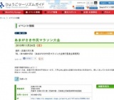 あまがさき市民マラソン大会