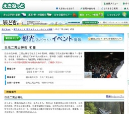 日光二荒山神社 初詣