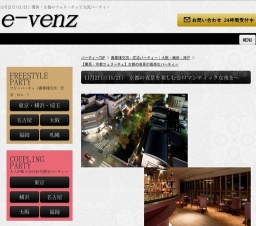 11月21日(11/21)関西パーティ社会人サークルe-venz