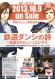 １１月３０日（土） コンサイライブ 「鉄道ダンシの詩〜希望の YELL 〜」 発売記念インストライブ