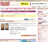 羽子板・破魔弓展示即売会