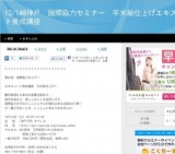 第42回　国際協力セミナー 