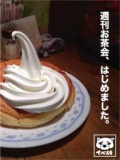 ブング研！☆１月３週の週刊お茶会