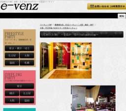 1月26日(1/26)大阪パーティ社会人サークルe-venz  
