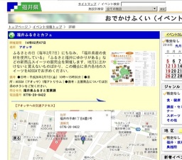 福井ふるさとカフェ