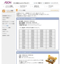 AEON×SUZUKI家族の夏休み応援キャンペーン!イオン高松ショッピングセンター専門店街大抽選会