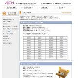 AEON×SUZUKI家族の夏休み応援キャンペーン!イオン高松ショッピングセンター専門店街大抽選会