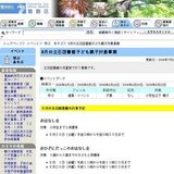8月の立石図書館子ども親子対象事業