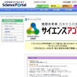 サイエンスアゴラ2008