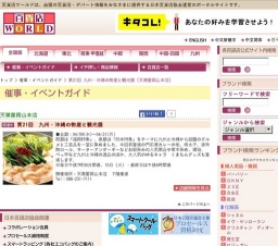 第21回 九州・沖縄の物産と観光展