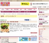 第21回 九州・沖縄の物産と観光展