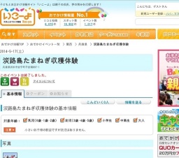 淡路島たまねぎ収穫体験