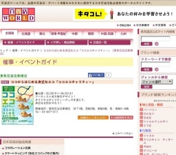 ココからはじめる身近なエコ「ココエコチャリティー」