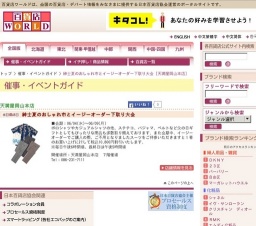 紳士夏のおしゃれ市とイージーオーダー下取り大会