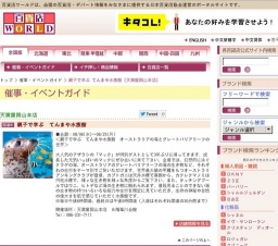 親子で学ぶ てんまや水族館