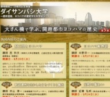 鉄桟橋竣工120周年記念事業　ダイサンバシ大学