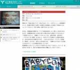 「バビロン」シリーズ上映展示