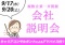 営業職希望の方必見★キャリアコンサルタントによる【選考アドバイス付き】会社説明会 