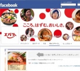 エバラ秋祭り！キャンペーン