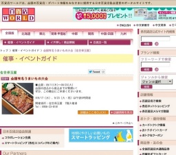 全国有名うまいもの大会