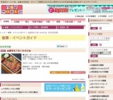 全国有名うまいもの大会