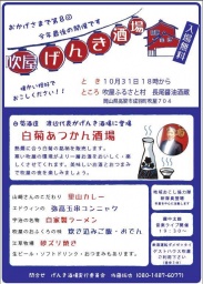 第8回吹屋げんき酒場