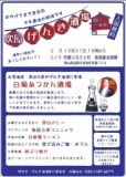 第８回吹屋げんき酒場