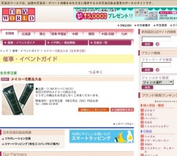 メイコー化粧品大会