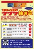 １１月２日（日）・３日（月・祝） アリオモール専門店街特別企画 ラッキー☆セブン抽選会