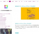 みちのくワークショップフォーラム