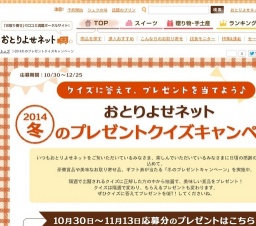 冬のプレゼントキャンペーン