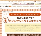 冬のプレゼントキャンペーン