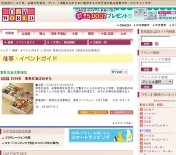 2015年 東急百貨店おせち