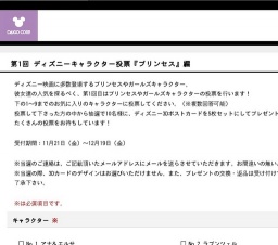 ディズニーキャラクター人気投票