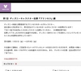 ディズニーキャラクター人気投票