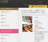 3月28日(3/28)名古屋パーティ社会人サークルe-venz  