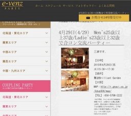 4月29日(4/29)大阪パーティ社会人サークルe-venz  