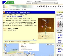 わいわいものづくり「らせんのおもちゃ」